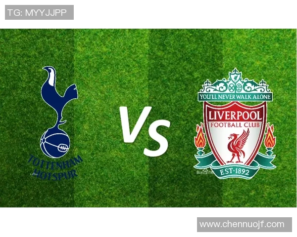 9月15日利物浦对阵热刺精彩直播全程回顾与分析