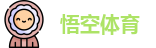 悟空体育网址